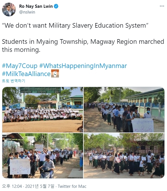 7일 아침 미얀마에서 학교 교사들과 학생 등이 쿠데타 항의하기 위해 평화 행진을 하고 있다. (출처: 운동가 로 나이 산 르윈 트위터)