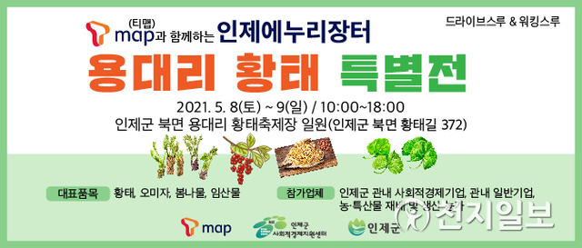 인제에누리장터, 용대리 황태 특별전 안내 포스터. (제공: 인제군청) ⓒ천지일보 2021.5.6