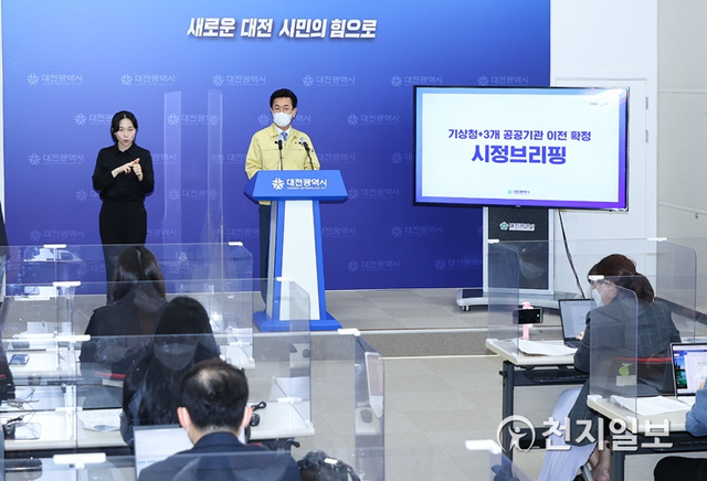 허태정 대전시장이 7일 오후 4시 브리핑을 통해 중기부 등 세종 이전에 따른 대체 공공기관으로 기상청, 한국기상산업기술원, 한국임업진흥원과 함께 한국특허전략개발원의 대전 이전이 최종 확정되었다고 밝혔다. (제공: 대전시) ⓒ천지일보 2021.5.7