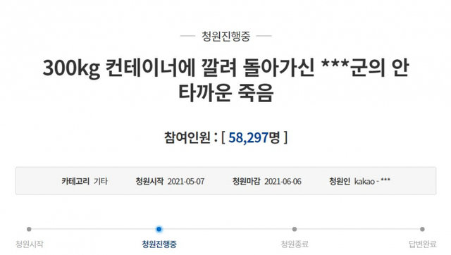 300㎏ 컨테이너에 깔려 숨진 이씨의 안타까운 죽음에 대한 청와대 청원글. (청와대 국민청원 게시판 캡처) ⓒ천지일보 2021.5.7