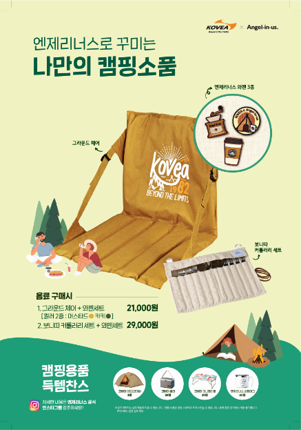 엔제리너스-코베아, 두 번째 제휴 프로모션 이미지. (제공: 롯데GRS)