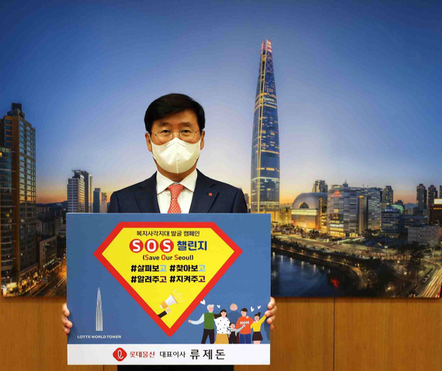 류제돈 롯데물산 대표이사가 'SOS(Save Our Seoul)릴레이 챌린지'에 동참하고 있다. (제공: 롯데물산)