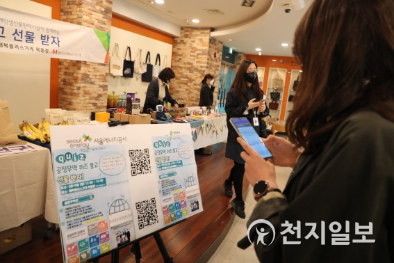 한 참가자가 공정무역 퀴즈 이벤트에 참여하고 있다. (제공: 서울에너지공사) ⓒ천지일보 2021.5.11