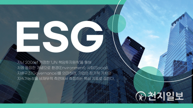 [천지일보=이우혁 기자] ESG. ⓒ천지일보 2021.4.5