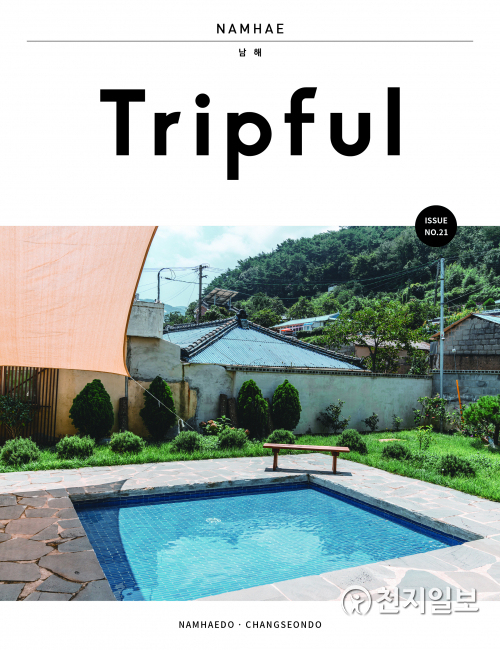 종합관광가이드북 ‘Tripful 남해’. (제공: 남해군) ⓒ천지일보 2021.5.11