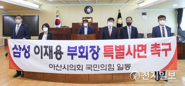 [천지일보 아산=박주환 기자] 충남 아산시의회 국민의힘 소속 의원들이 11일 제229회 임시회 제1차 본회의를 마친 후 ‘삼성 이재용 부회장 특별사면 촉구’하는 기자회견을 하고 있다. ⓒ천지일보 2021.5.12