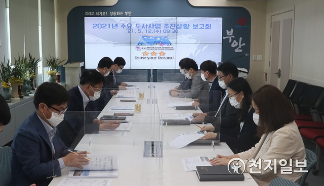 전북 부안군이 12~13일 권익현 부안군수 주재로 2021년 주요 투자사업 추진상황 보고회를 개최하고 있다. (제공: 부안군) ⓒ천지일보 2021.5.12
