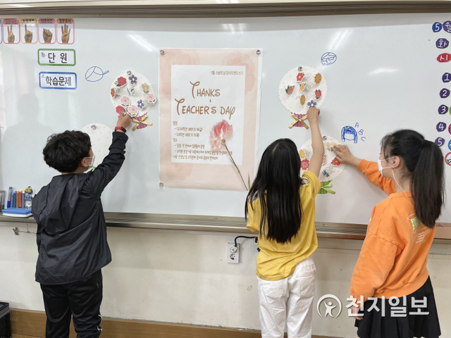 오는 15일 ‘스승의 날’을 맞이해 권선초등학교 학생들이 선생님들에게 마음을 담은 손편지를 칠판에 장식하고 있다. (제공: 권선초교) ⓒ천지일보 2021.5.12