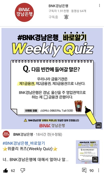 위클리 퀴즈(Weekly Quiz)이벤트.(제공: 경남은행)ⓒ천지일보 2021.5.12