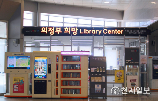 역사 내 작은도서관 의정부 희망 Library Center 모습. (제공: 의정부시) ⓒ천지일보 2021.5.12