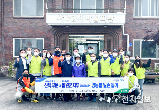 임동순 부행장(둘째 줄 오른쪽에서 다섯 번째)을 비롯한 NH농협은행 신탁부문 임직원들이 강원도 철원군 농가를 찾아 일손 돕기를 실시하고 기념촬영을 하고 있다. (제공: NH농협은행) ⓒ천지일보 2021.5.12