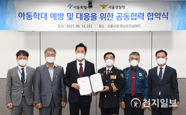 12일 오후 서울시청에서 서울시와 서울경찰청은 ‘아동 중심의 학대예방 및 대응을 위한 업무협약’ 체결 후 양기관 관계자들과 포즈를 취하고 있다. (제공: 서울시) ⓒ천지일보 2021.5.12