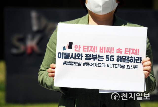 [천지일보=남승우 기자] 참여연대 민생희망본부, 민생경제연구소, 소비자시민모임 등 관계자들이 5일 서울 중구 SK텔레콤 본사 앞에서 ‘5G 상용화 2년 불통 보상 및 서비스 개선 촉구 기자회견’을 진행하고 있다. ⓒ천지일보 2021.4.5