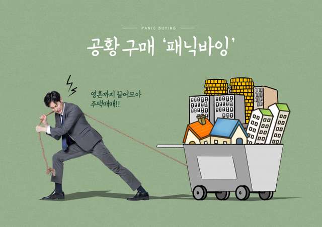 영끌(영혼까지 끌어모아) 주택매매. (출처: 게티이미지뱅크)