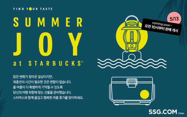 ‘스타벅스 e-프리퀀시’ 온라인 단독 상품 판매 이미지. (제공: SSG닷컴)