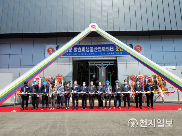 순창군이 13일 발효미생물산업화센터 준공식을 진행하고 있다. (제공: 순창군) ⓒ천지일보 2021.5.13