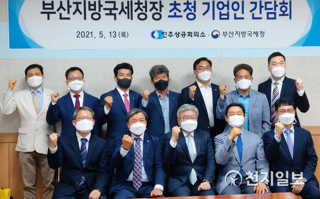 13일 진주상공회의소 회의실에서 열린 부산지방국세청장 초청 기업인 간담회에서 이영춘 진주상의 회장(첫째줄 왼쪽 두번째)과 임성빈 부산지방국세청장(첫째줄 가운데)을 비롯한 관계자들이 참석한 가운데 기념촬영을 하고 있다. (제공: 진주상의) ⓒ천지일보 2021.5.13