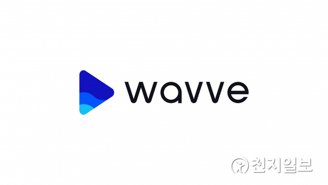 웨이브 로고. (제공: 웨이브) ⓒ천지일보 2021.3.26