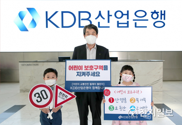 이동걸 KDB산업은행 회장(가운데)이 ‘어린이 교통안전 릴레이 챌린지’에 동참하며 KDB어린이집 어린이들과 기념촬영을 하고 있다. (제공: KDB산업은행) ⓒ천지일보 2021.5.14