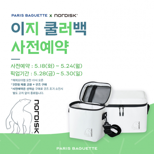 파리바게뜨×노디스크 ‘이지 쿨러백’ (제공: 파리바게뜨)