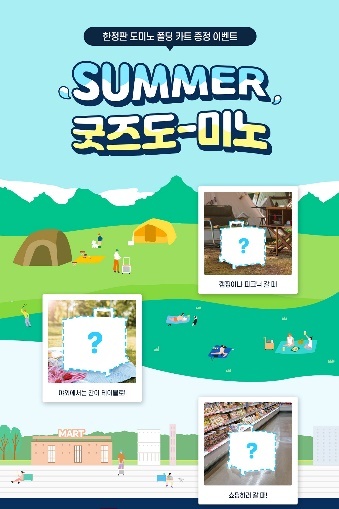 폴딩 키트 증정 이벤트 이미지. (제공: 도미노피자)