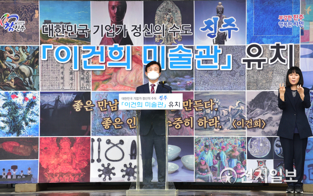 조규일 진주시장이 17일 오후 2시 30분 국립진주박물관에서 고(故) 이건희 회장의 미술 소장품을 전시할 일명 ‘이건희 미술관’에 대한 유치방안을 발표하고 있다. (제공: 진주시) ⓒ천지일보 2021.5.17