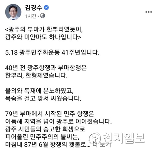 김경수 경남지사 5·18 광주민주화 운동 41주년 메시지.(제공: 경남도)ⓒ천지일보 2021.5.18