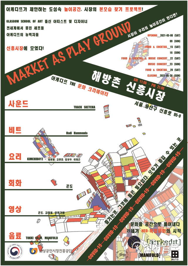 용산구 해방촌(용산2가동)에 위치한 신흥시장이 오는 22~23일 ‘마켓 애즈 플레이그라운드(Market as playground)’ 축제를 개최한다. (제공: 용산구) ⓒ천지일보 2021.5.18