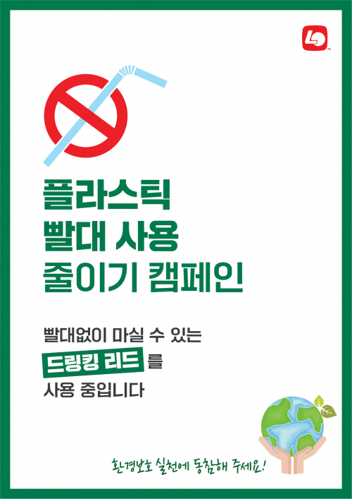 롯데리아, 드링킹리드 도입 이미지. (제공: 롯데GRS)