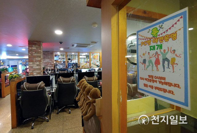 [천지일보=남승우 기자] 수도권의 사회적 거리두기가 2단계로 완화된 15일 서울 서대문구 신촌의 한 PC방에 야간운영 재개를 자축하는 안내문이 붙어 있다. ⓒ천지일보 2021.2.15