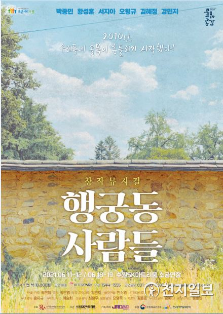 ‘행궁동 사람들’ 포스터. (제공: 수원문화재단) ⓒ천지일보 2021.5.20