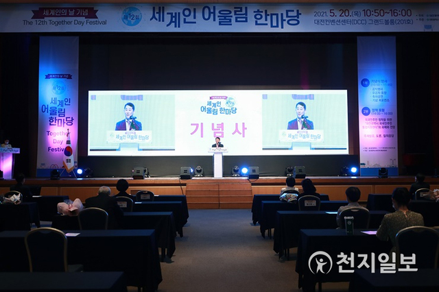 대전시가 ‘제14주년 세계인의 날(5월 20일)’을 맞아 20일 대전컨벤션센터 그랜드볼룸(201호)에서 ‘세계인의 날 기념 제12회 세계인 어울림 한마당’을 개최했다. (제공: 대전시) ⓒ천지일보 2021.5.20