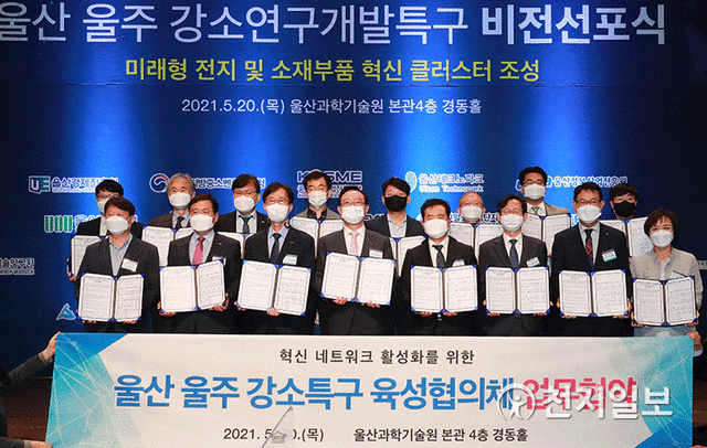 울산시가 20일 울산과학기술원(UNIST) 대학본부 4층 경동홀에서 송철호 울산시장, 용홍택 과학기술정보통신부 제1차관, 이용훈 울산과학기술원 총장, 이선호 울주군수, 강병삼 연구개발특구진흥재단 이사장, 지역 국회의원, 시의원 등이 참석해 ‘울산 울주 강소연구개발특구 비전 선포식’을 개최하고 있다. (제공: 울산시) ⓒ천지일보 2021.5.20