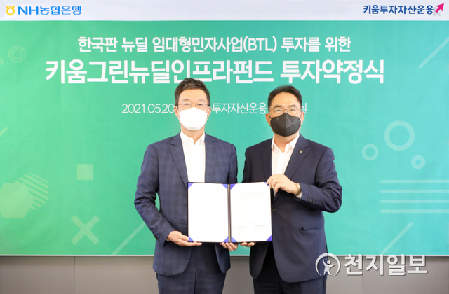 20일 서울시 영등포구 여의도 소재 키움투자자산운용 본사에서 지준섭 NH농협은행 농업·녹색금융부문 부행장(오른쪽)과 김성훈 키움투자자산운용 대표가 키움그린뉴딜인프라펀드 약정식 기념촬영을 하고 있다. (제공: NH농협은행) ⓒ천지일보 2021.5.20