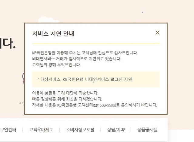 KB국민은행 홈페이지 캡처.