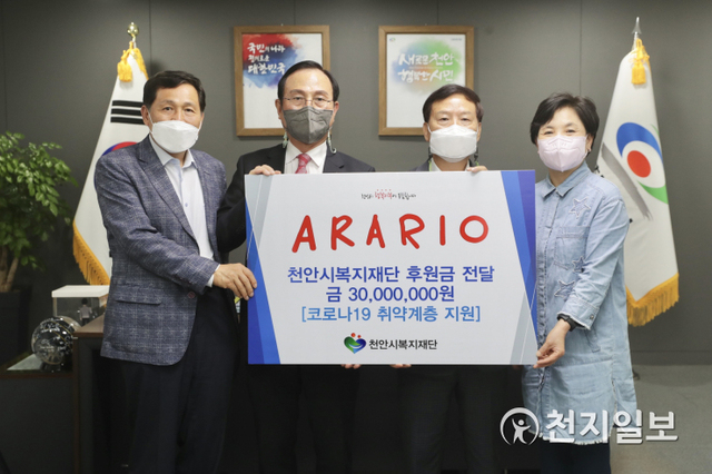 아라리오가 김문수 대표이사(오른쪽에서 두 번째)가 20일 박상돈 천안시장(왼쪽에서 두 번째)에게 취약계층을 위한 후원금 3000만원을 전달하고 있다. (제공: 천안시) ⓒ천지일보 2021.5.21