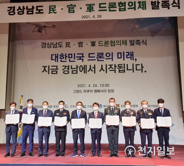 지난 26일 경남도, 진주시, 창원시, 고성군, 제39보병사단, 진해기지사령부, 경남경찰청·소방본부, 경남테크노파크, 국정원 경남지부 등 11개 기관이 참여한 가운데 ‘경남 드론 협의체’ 발족식이 열리고 있다. (제공: 진주시) ⓒ천지일보 2021.4.27