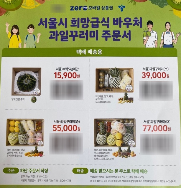 바우처로 구입 가능한 과일꾸러미. (출처: 온라인 커뮤니티)