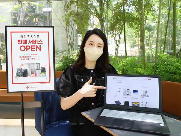 롯데하이마트, 전시상품 구매 예약 서비스 론칭. (제공: 롯데하이마트)