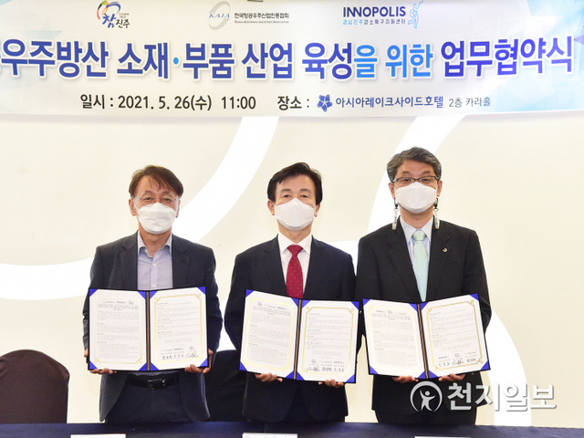 26일 아시아레이크사이드호텔 2층 컨벤션 카라홀에서 조규일 진주시장(가운데)을 비롯한 한국항공우주산업진흥협회 부회장, 경남진주강소특구지원센터장이 참석한 가운데 항공우주산업 육성을 위한 업무협약식이 열리고 있다. (제공: 진주시) ⓒ천지일보 2020.5.7