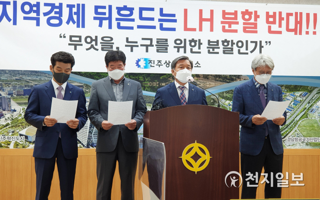 [천지일보 진주=최혜인 기자] 진주시를 비롯한 산청·함양·합천지역의 상공회의소 소속 상공인들이 25일 진주시청에서 기자회견을 열고 정부의 LH 해체방안에 대한 검토 중단을 촉구하고 있다. ⓒ천지일보 2021.5.25