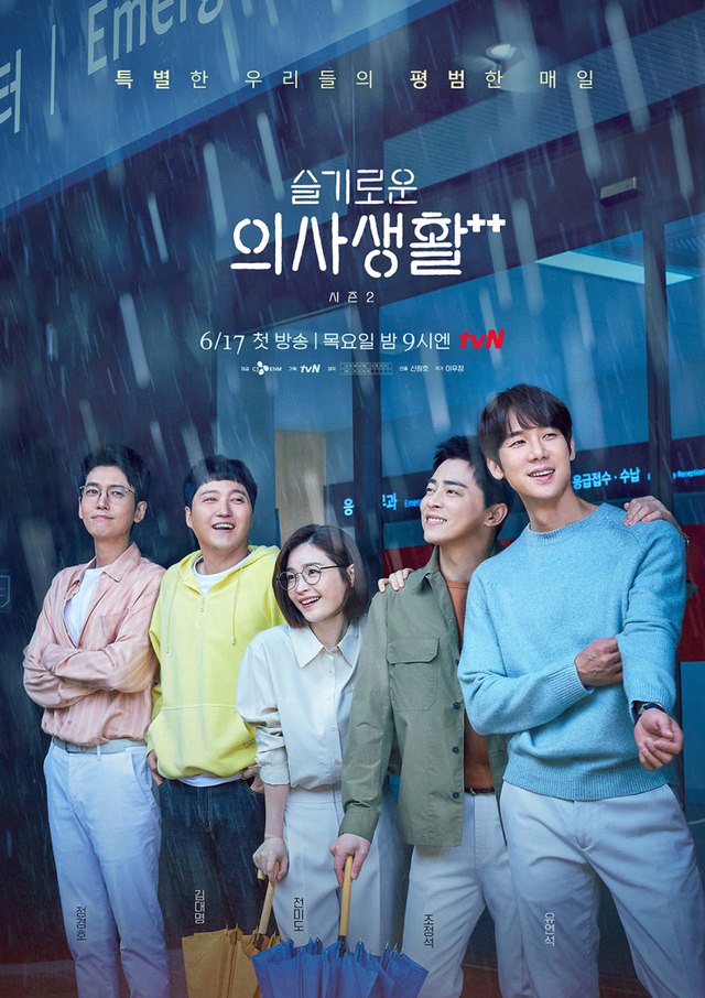 따뜻한 인간미가 매력적인 tvN드라마 슬기로운 의사생활2 포스터(출처: tvN)