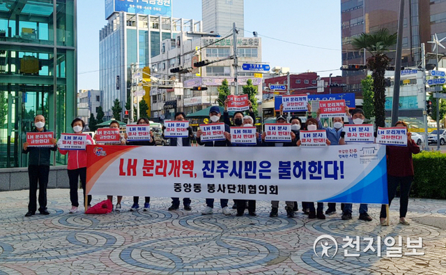 [천지일보 진주=최혜인 기자] 27일 중앙로타리 일대에서 진주시 중앙동 봉사단체협의회가 ‘LH 분사 등 정부 졸속 개편 반대’ 캠페인을 펼치고 있다.이들은 “정부에서 추진 중인 LH 분리 조직개편 시도는 LH 본사가 있는 진주시, 경남도와 협의도 없이 진행되는 것으로 2015년 진주로의 이전을 힘들게 이룬 진주시민의 뜻과 노력을 짓밟는 행위”라며 주민들의 관심과 참여를 호소했다. ⓒ천지일보 2021.5.28