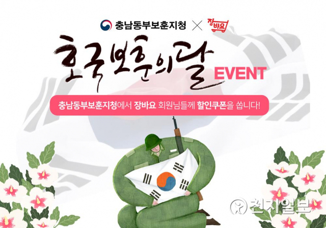 6월 호국보훈의 달 ‘이벤트’ 포스터. (제공: 충남동부보훈지청) ⓒ천지일보 2021.5.28