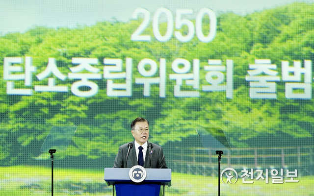 [천지일보=박준성 기자] 문재인 대통령이 29일 오후 서울 동대문디자인플라자에서 열린 ‘2050 탄소중립위원회 출범식’에 참석, 격려사를 하고 있다. (제공: 청와대) ⓒ천지일보 2021.5.29