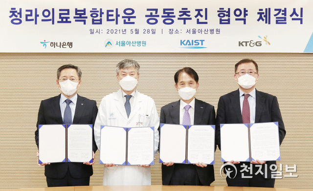 지난 28일 (왼쪽부터) 박성호 하나은행장, 박승일 서울아산병원장, 이광형 한국과학기술원 총장, 박광일 KT&G 본부장이 서울 송파구 풍납동 서울아산병원 동관에서 ‘청라의료복합타운’ 사업 공동 추진을 위한 업무협약 기념 촬영을 하고 있다. (제공: 하나은행) ⓒ천지일보 2021.5.30