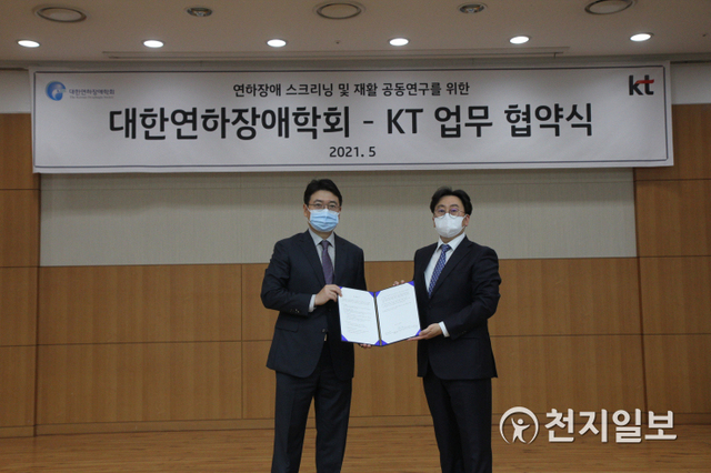 박윤길 대한연하장애학회 회장(왼쪽), 이해성 KT 디지털&바이오헬스TF 상무가 기념사진 촬영을 하고 있다. (제공: KT) ⓒ천지일보 2021.5.30