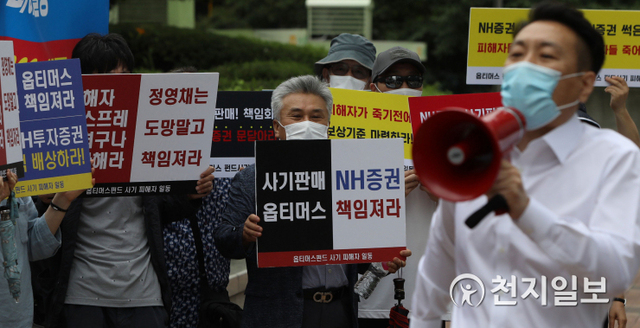 [천지일보=남승우 기자] 옵티머스 펀드 NH투자증권 피해자들이 20일 오후 서울 서대문구 농업협동조합중앙회 앞에서 열린 규탄 집회에서 피해보상 등을 촉구하고 있다. ⓒ천지일보 2020.7.20