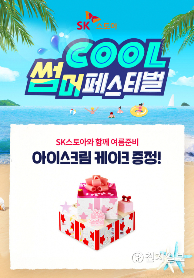 SK스토아의 6월 ‘COOL! 썸머페스티벌!’ 프로모션 이미지. (제공: SK스토아) ⓒ천지일보 2021.5.31