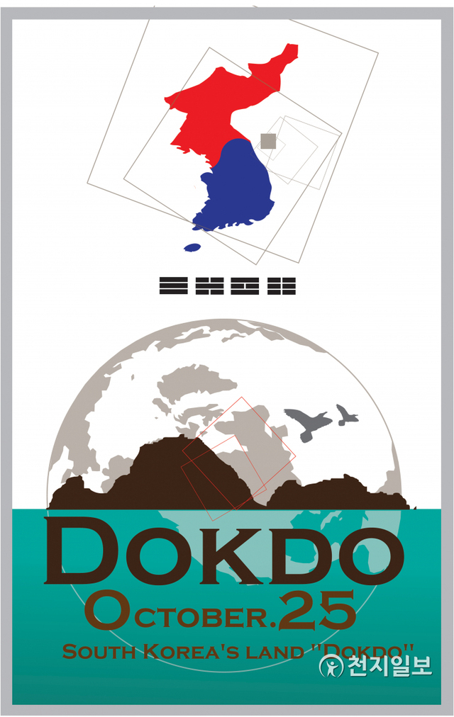 10월 25일은 독도의 날이다. 독도의 날은 대한제국칙령 제41호를 기념하고 독도 수호 의지 표명 및 독도가 대한민국 영토임을 천명하기 위하여 제정한 날이다. (출처: 게티이미지뱅크) ⓒ천지일보 2021.5.31